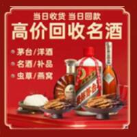 温州市烟酒回收:茅台酒,酒瓶,洋酒,名酒,冬虫夏草,老酒,温州市跃国烟酒经营部