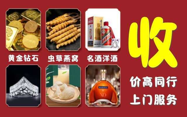 温州市回收烟酒
