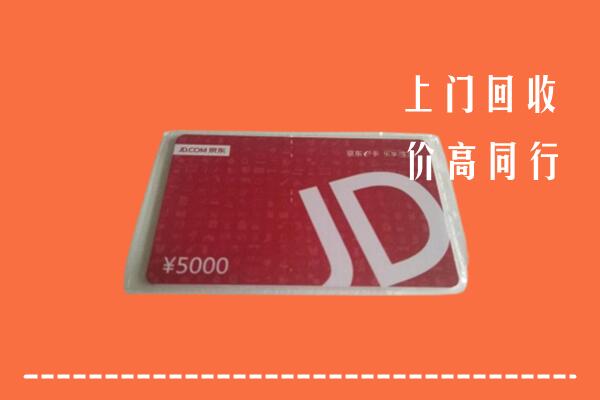 高价求购：温州市回收京东卡