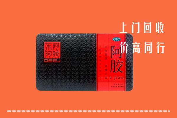 温州市回收阿胶